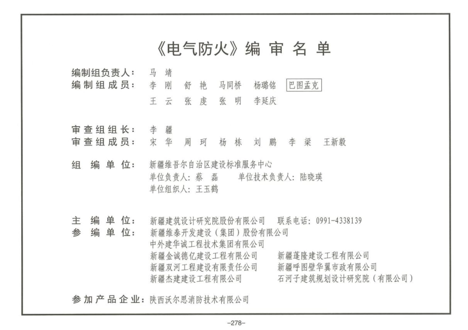 2024版电气防火图集_第2页