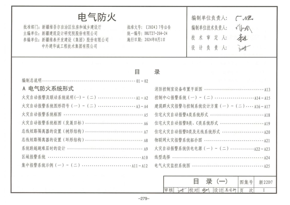 2024版电气防火图集_第3页