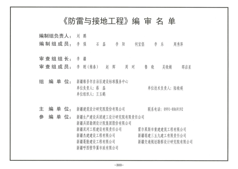 2024版防雷与接地工程图集_第2页