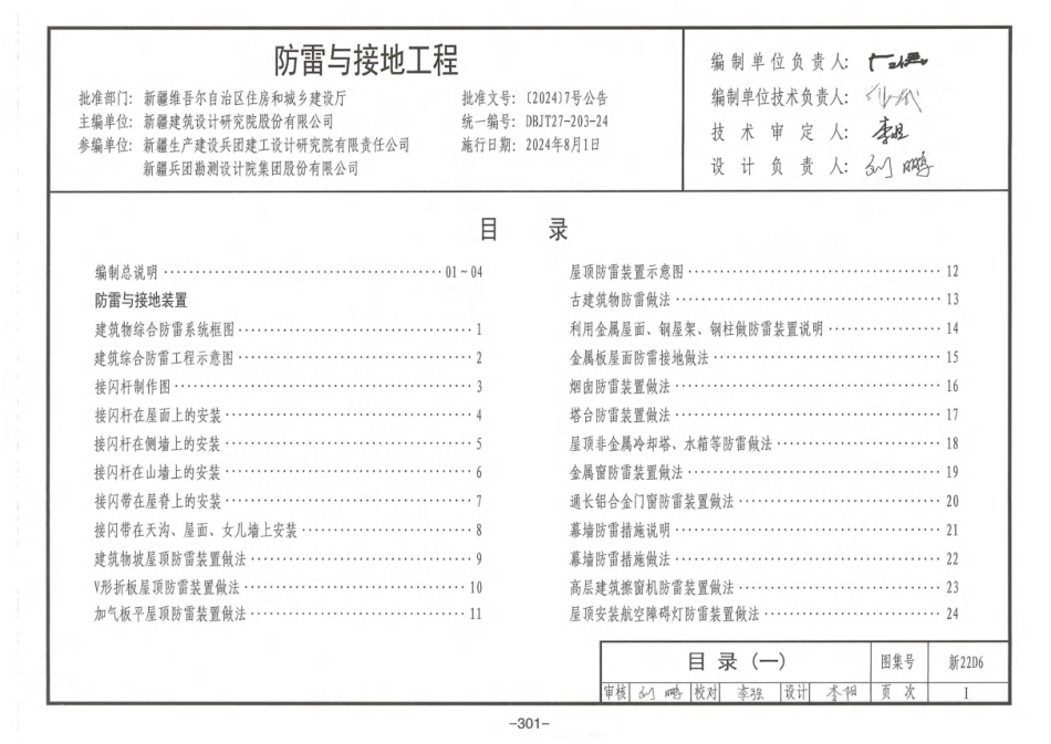 2024版防雷与接地工程图集_第3页