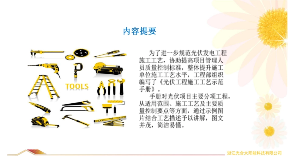 2024版光伏工程施工工艺示范手册(第二版)_第2页