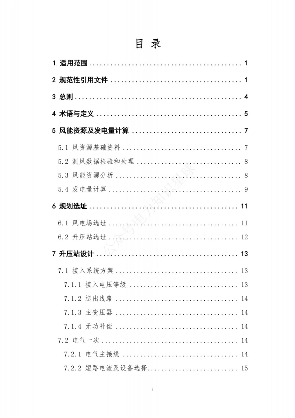 2024版陆上风力发电工程典型设计(最新)_第3页