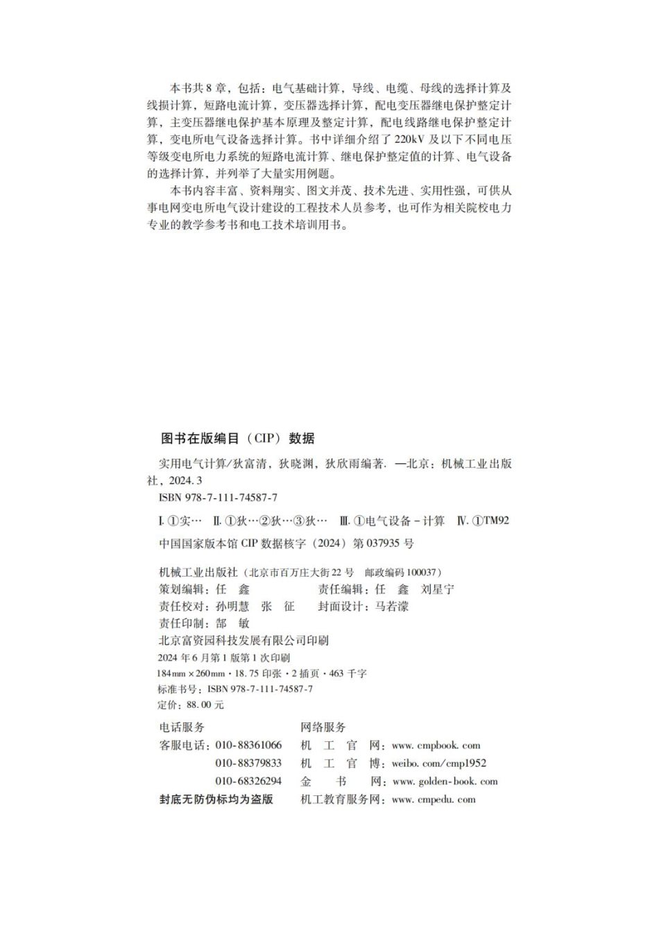 2024版实用电气计算手册(最新)_第3页