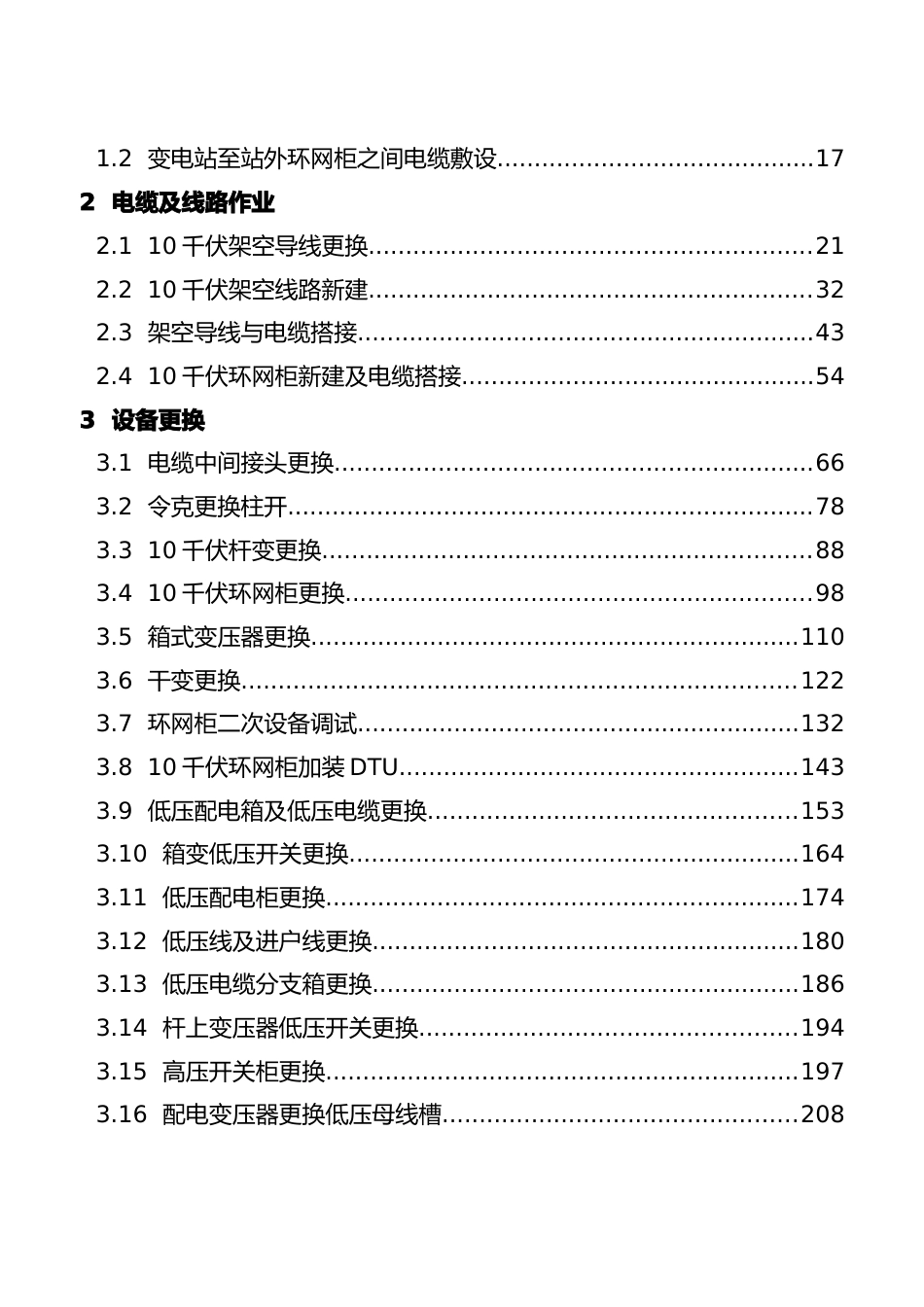 2024典型工作票（配电）_第2页