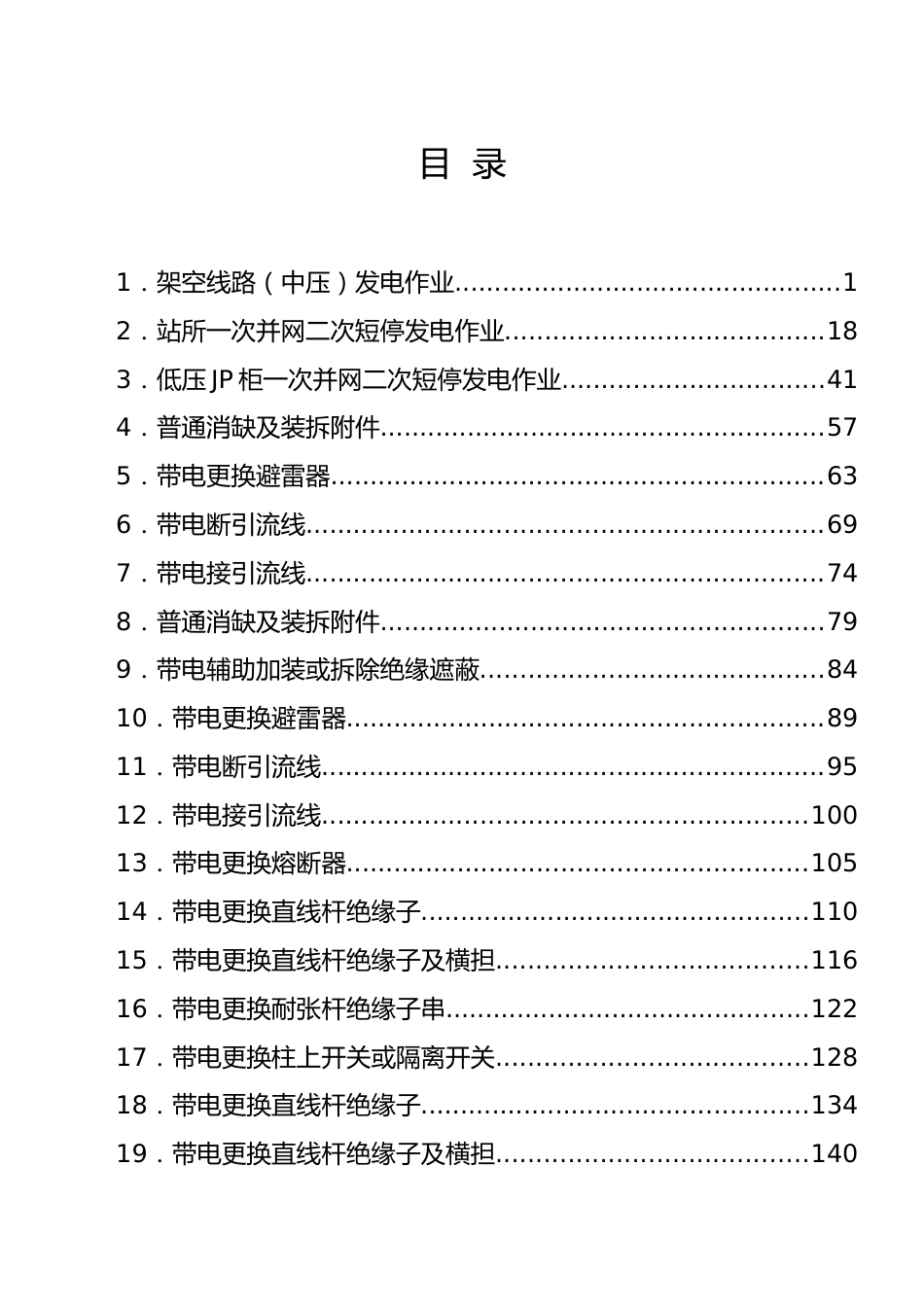 2024典型工作票（配电带电作业）_第2页