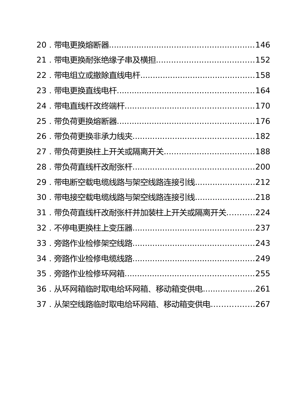 2024典型工作票（配电带电作业）_第3页