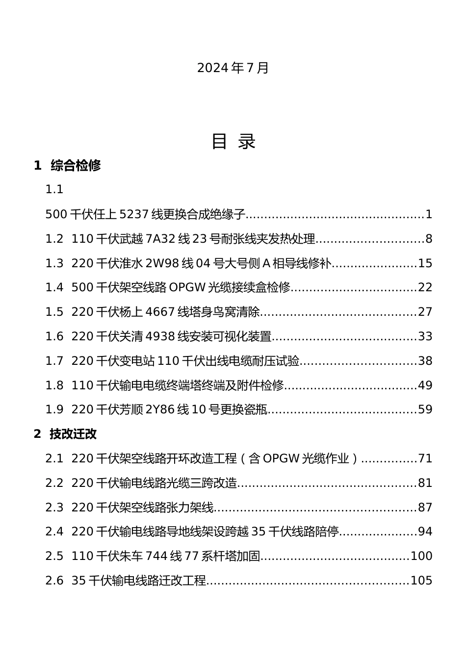2024典型工作票（输电）_第2页