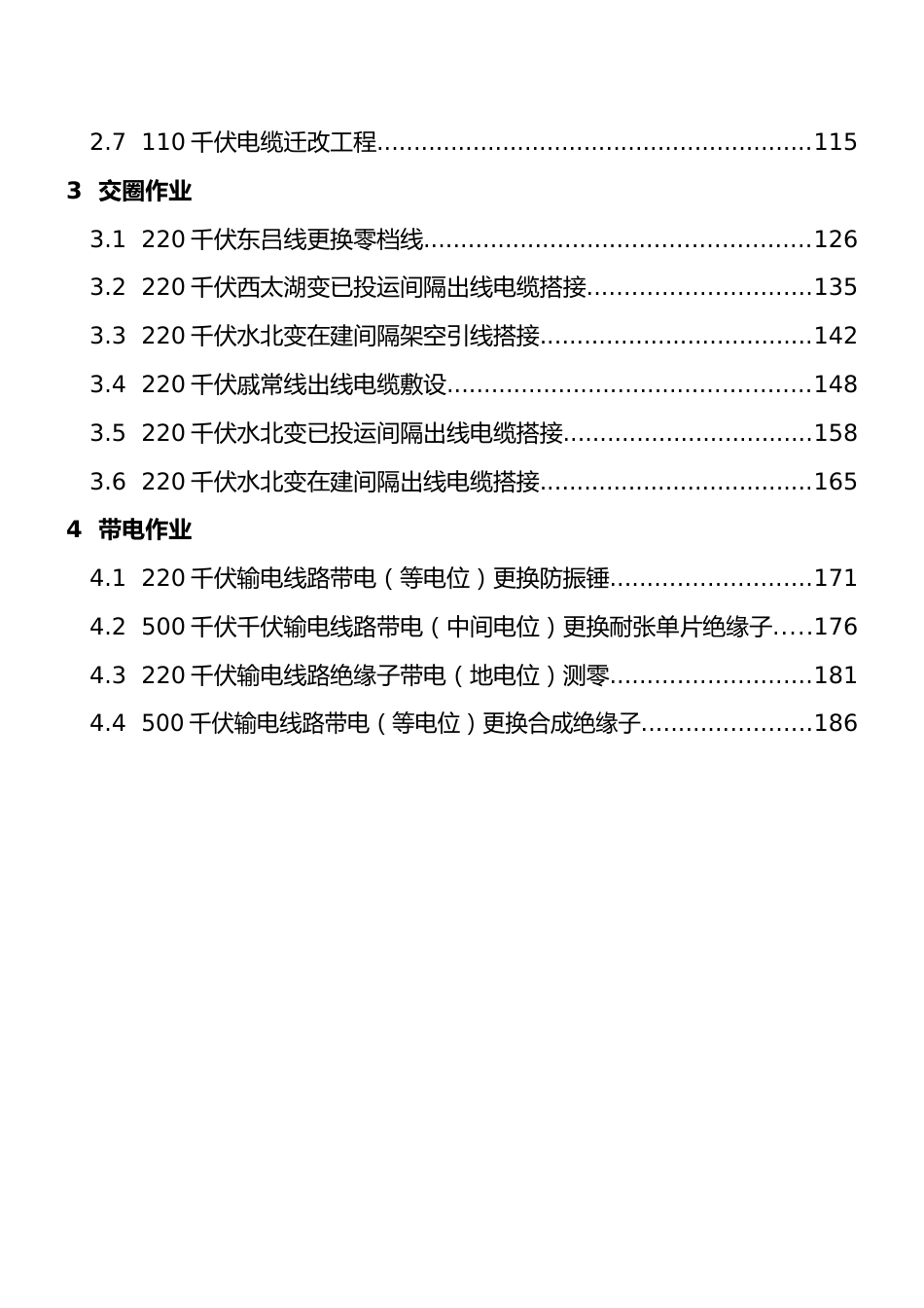 2024典型工作票（输电）_第3页