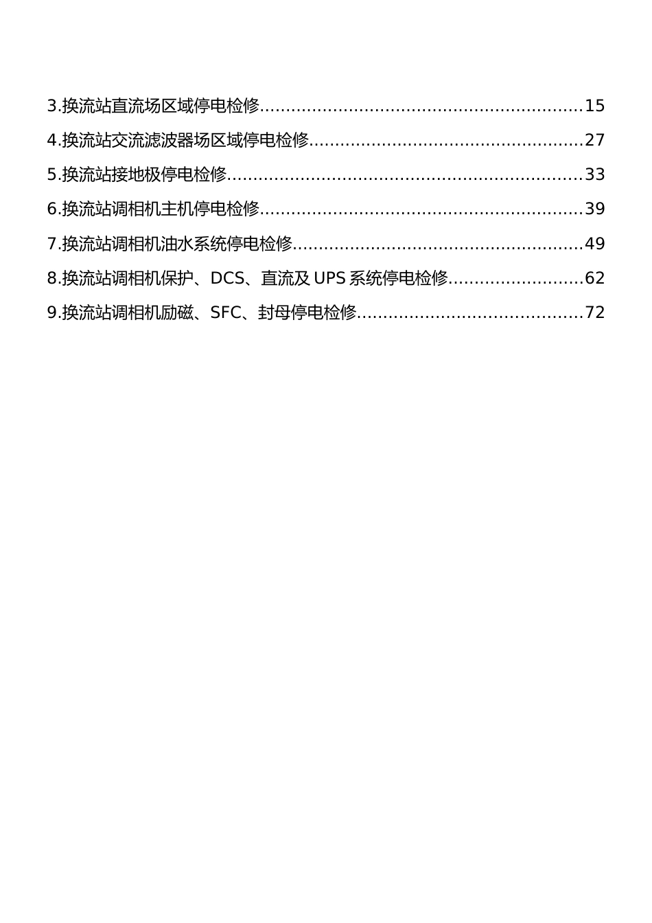 2024典型工作票（特高压站内作业）_第2页