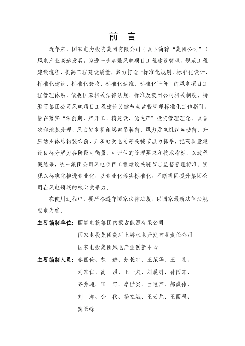 2024风电项目工程建设关键节点监督管理工作指引_第2页