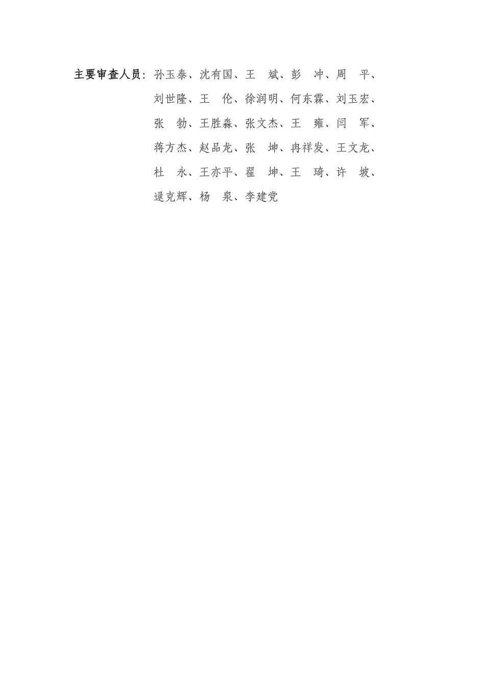 2024风电项目工程建设关键节点监督管理工作指引_第3页