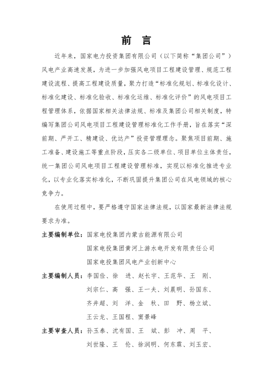 2024风电项目工程建设管理标准化工作手册_第2页