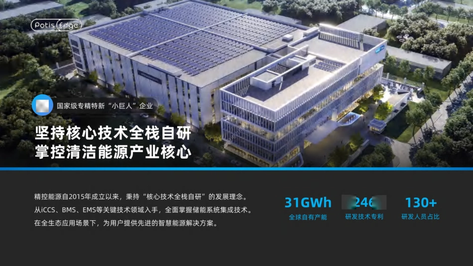 2024工商业储能破局之路_第2页