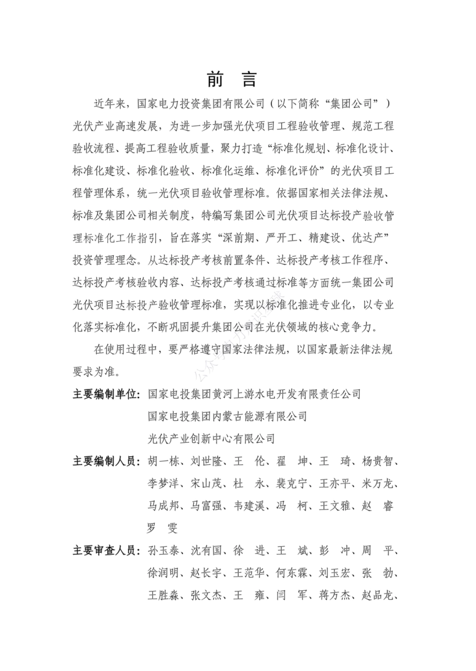 2024光伏项目达标投产验收管理标准化工作指引_第2页