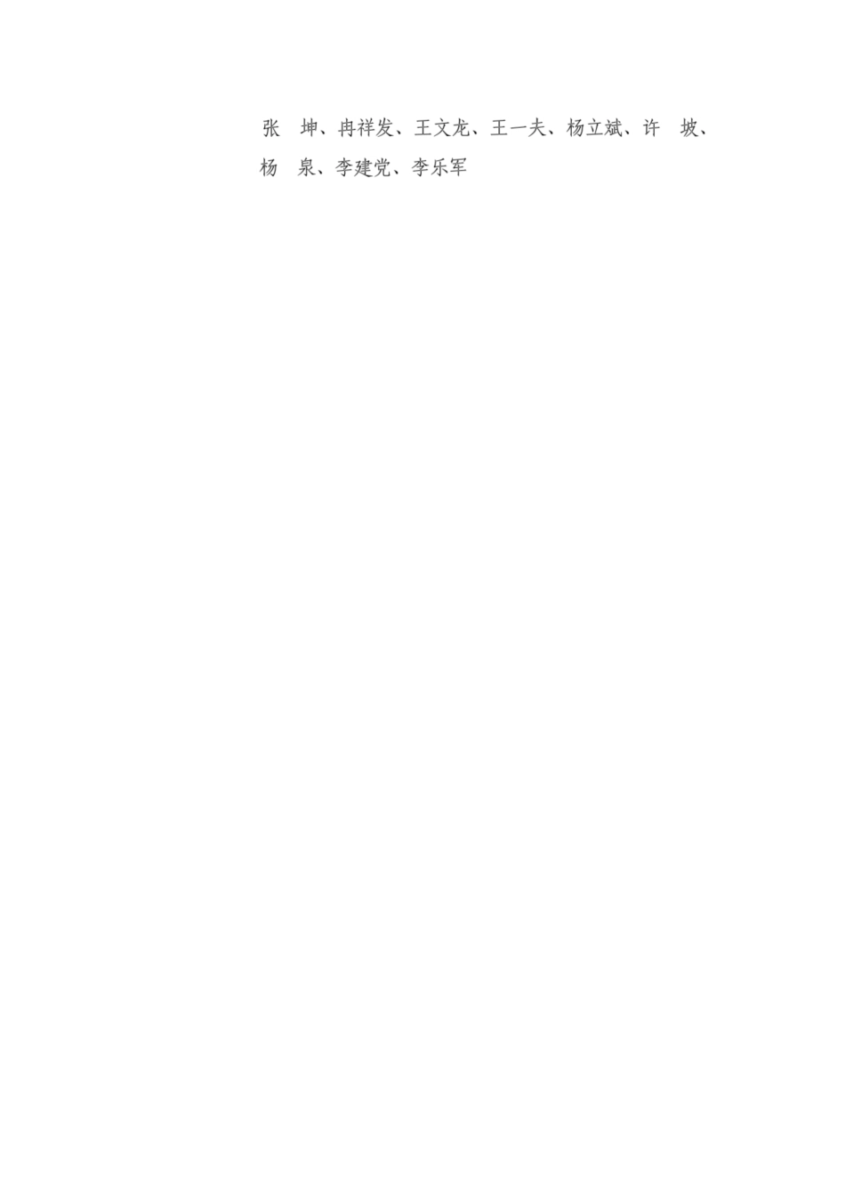 2024光伏项目达标投产验收管理标准化工作指引_第3页