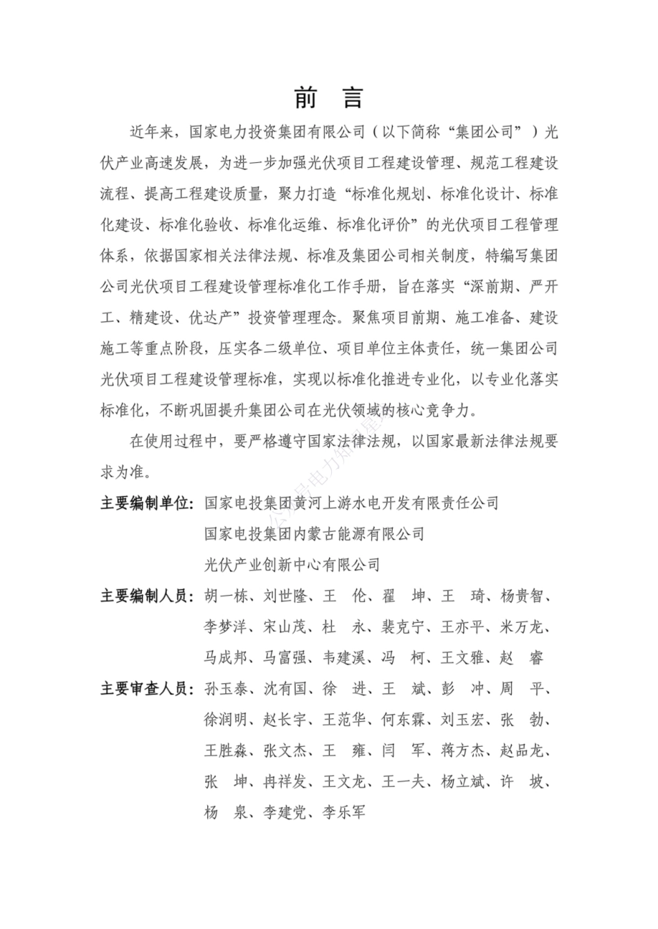 2024光伏项目工程建设管理标准化工作手册 (1)_第2页