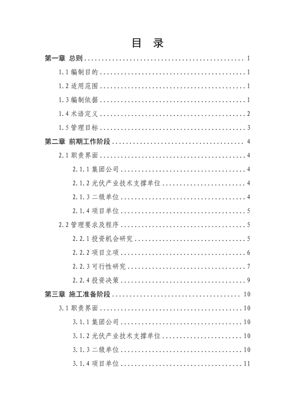 2024光伏项目工程建设管理标准化工作手册 (1)_第3页