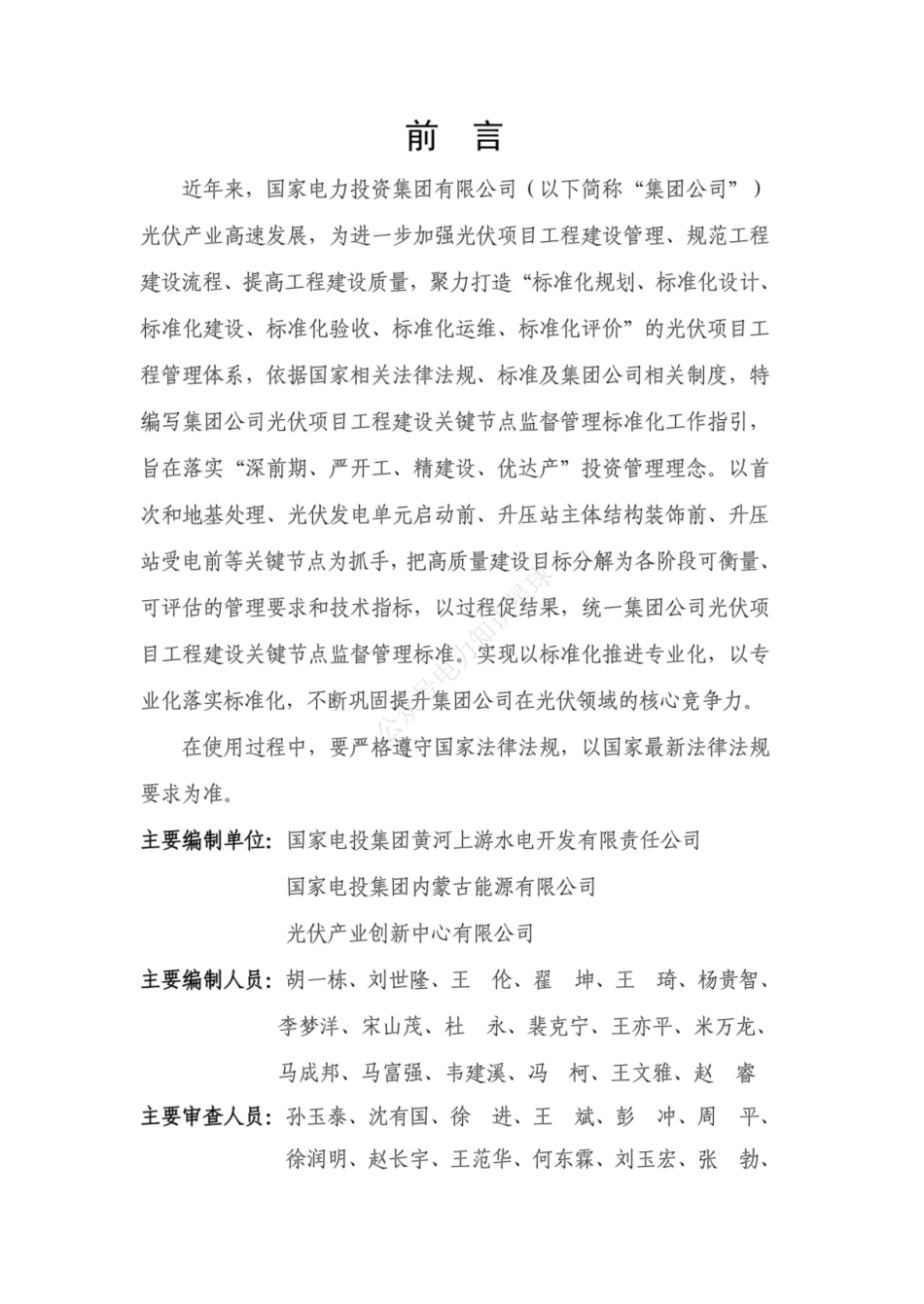 2024光伏项目关键节点监督管理标准化工作指引_第2页