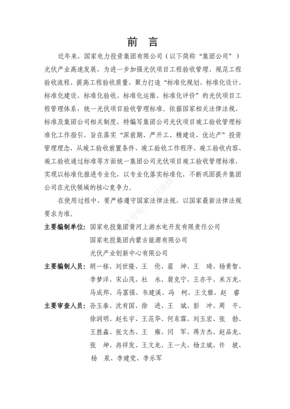 2024光伏项目竣工验收管理标准化工作指引_第2页