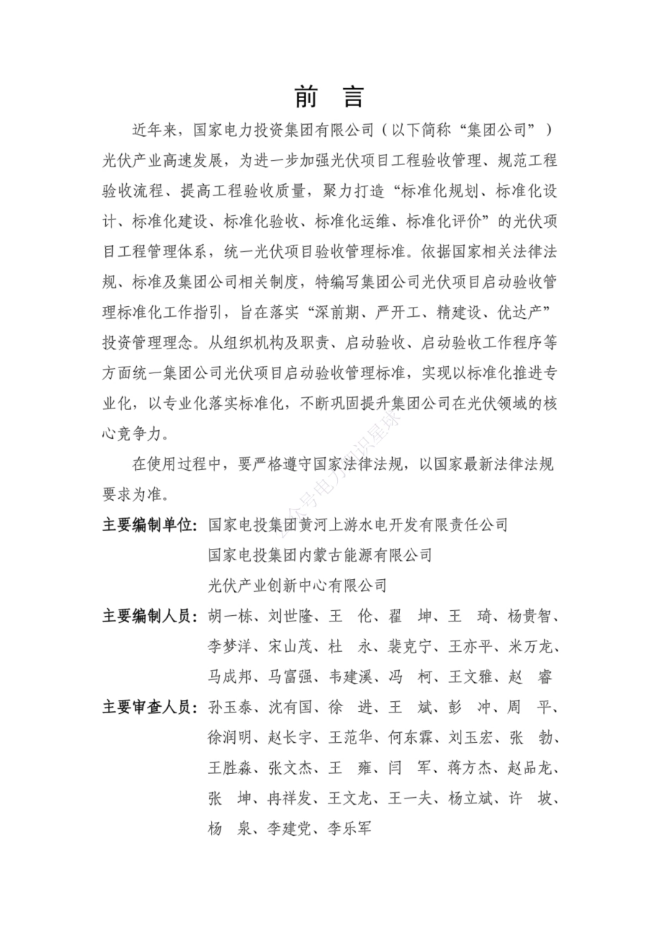 2024光伏项目启动验收管理标准化工作指引_第2页