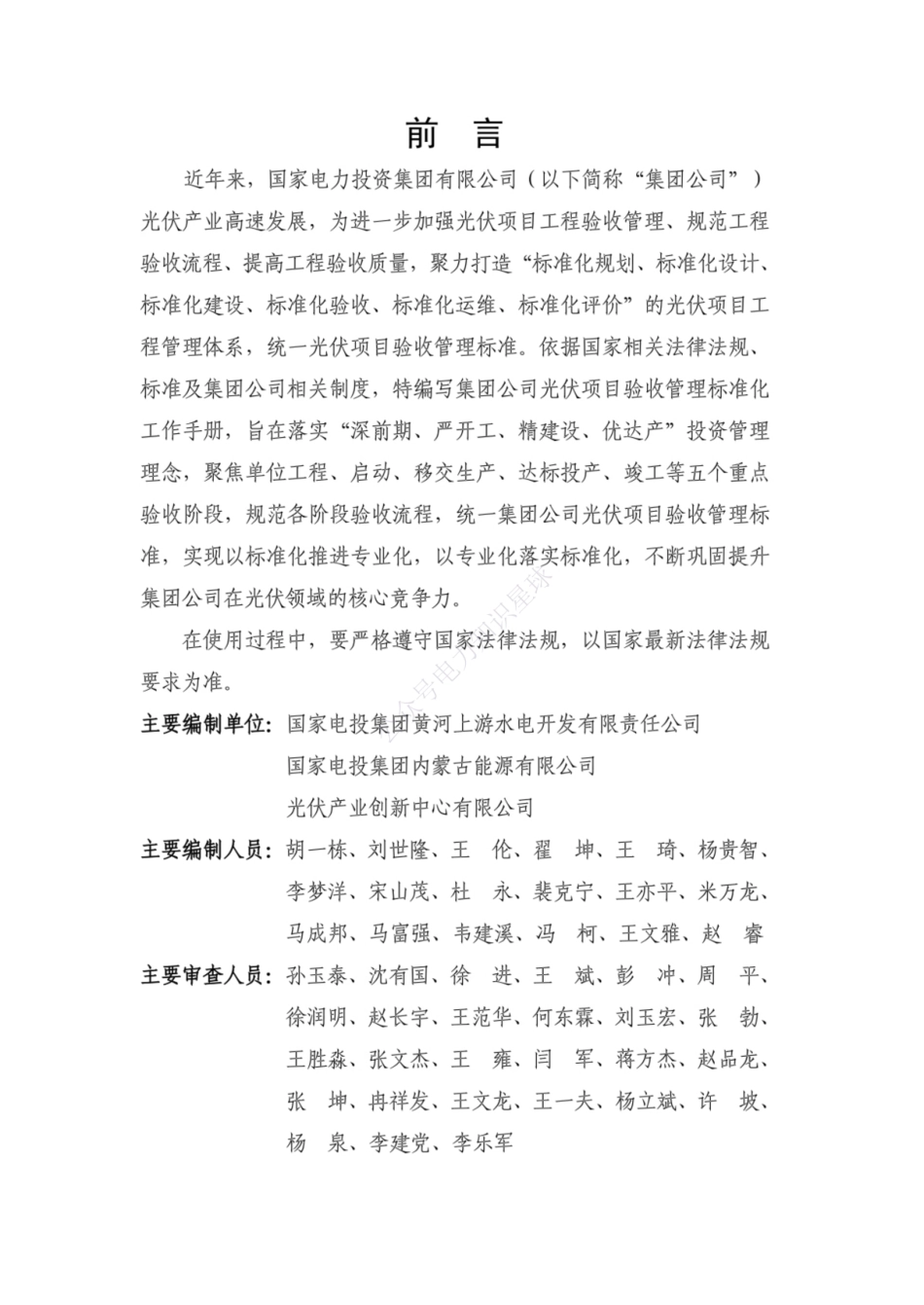 2024光伏项目验收管理标准化工作手册_第2页