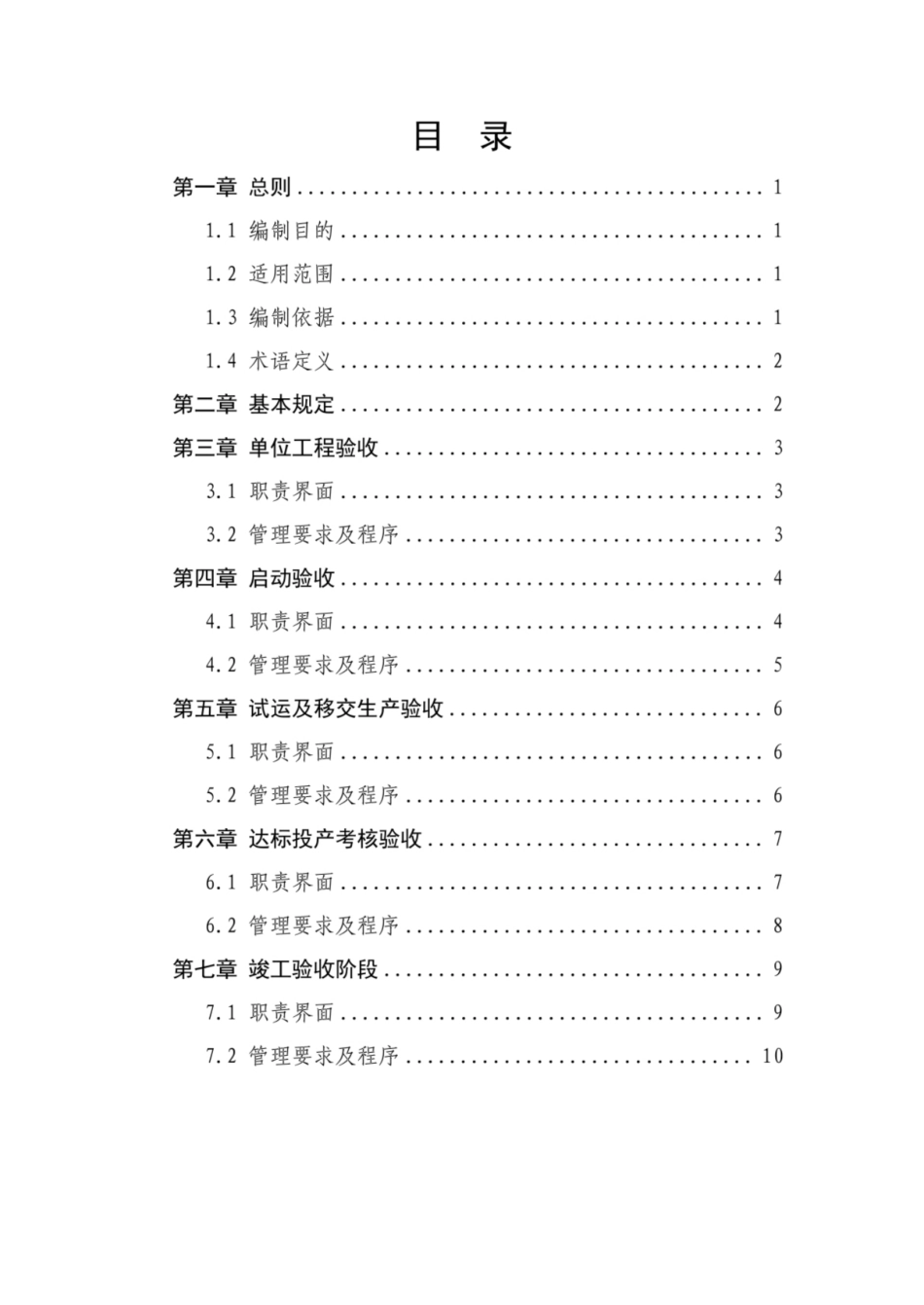 2024光伏项目验收管理标准化工作手册_第3页