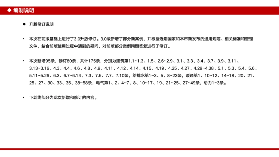 2024建筑质量问题消防设计案例分析—电气宣贯_第3页