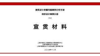 2024建筑质量问题消防设计案例分析—电气宣贯