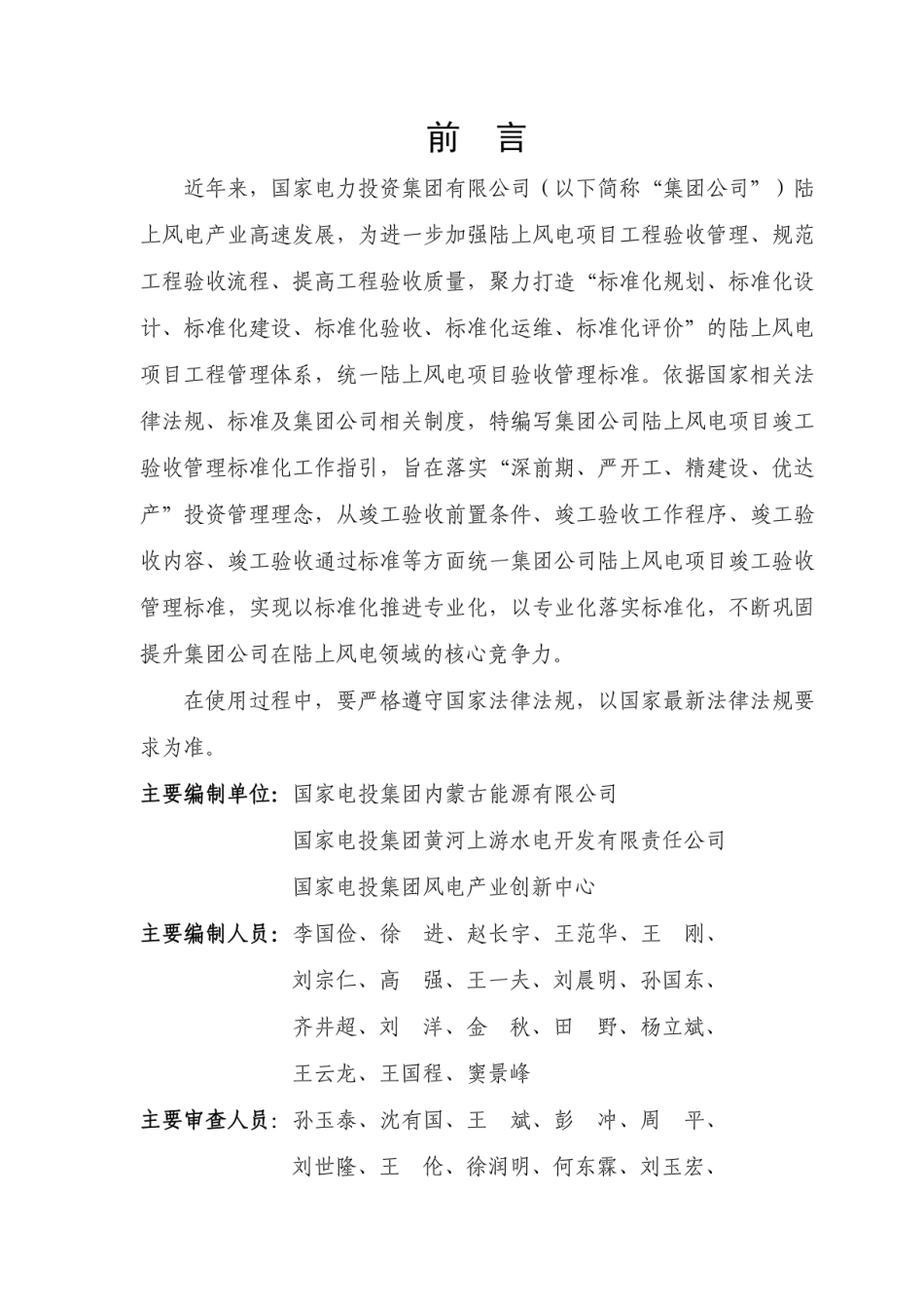 2024陆上风电项目竣工验收管理标准化工作指引_第2页