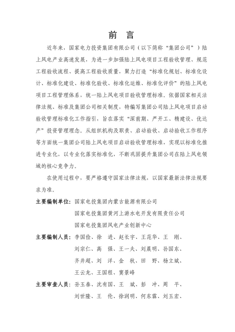 2024陆上风电项目启动验收管理标准化工作指引_第2页