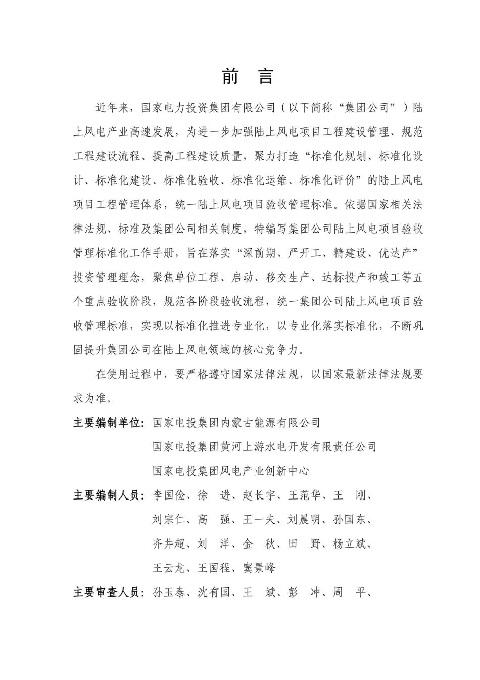 2024陆上风电项目验收管理标准化工作手册_第2页