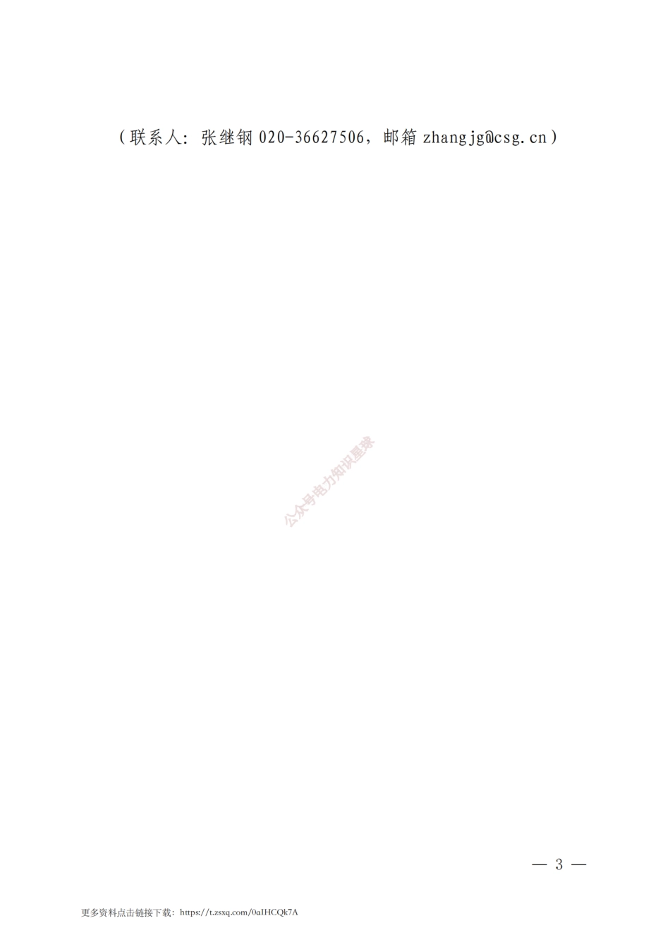 2024年版南方电网输变电工程勘察设计及三维模型数字文件移交等费用标准_第3页