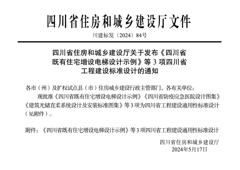 2024年最新光储直柔系统设计及安装图集_第2页