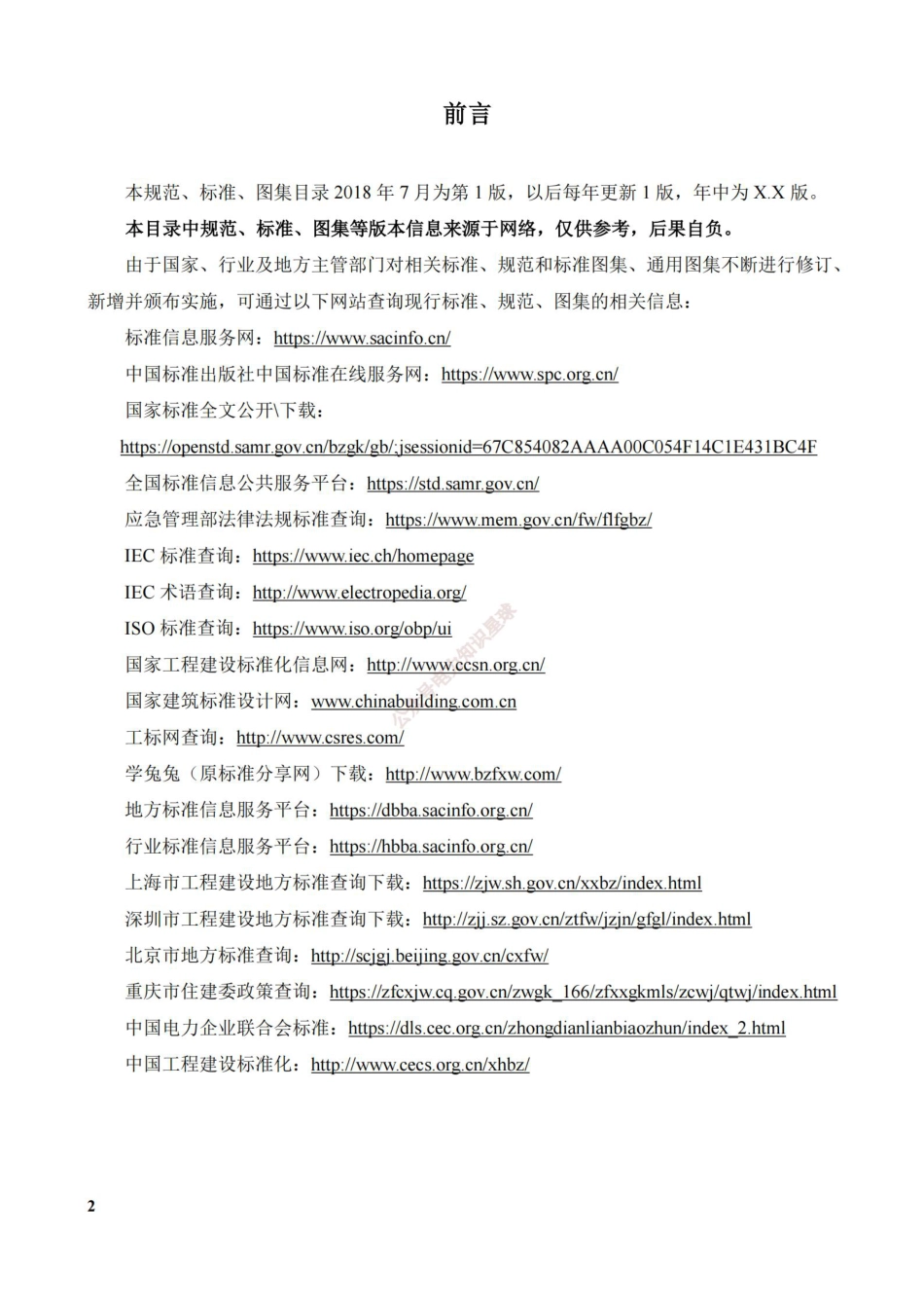2025年1月最新电气专业主要规范、标准、图集及手册V8.0_第2页