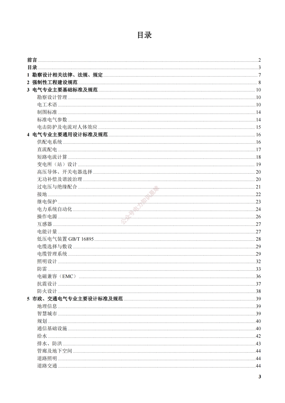 2025年1月最新电气专业主要规范、标准、图集及手册V8.0_第3页