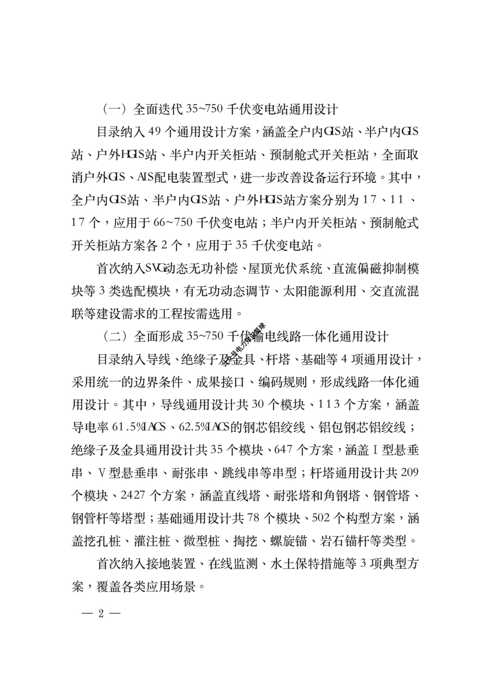 2025最新35~750kV 输变电工程通用设计通用设备应用目录_第2页