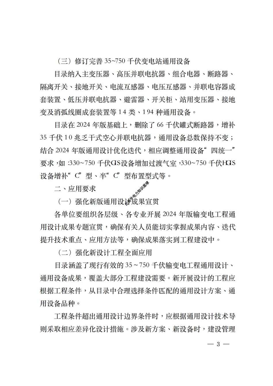 2025最新35~750kV 输变电工程通用设计通用设备应用目录_第3页