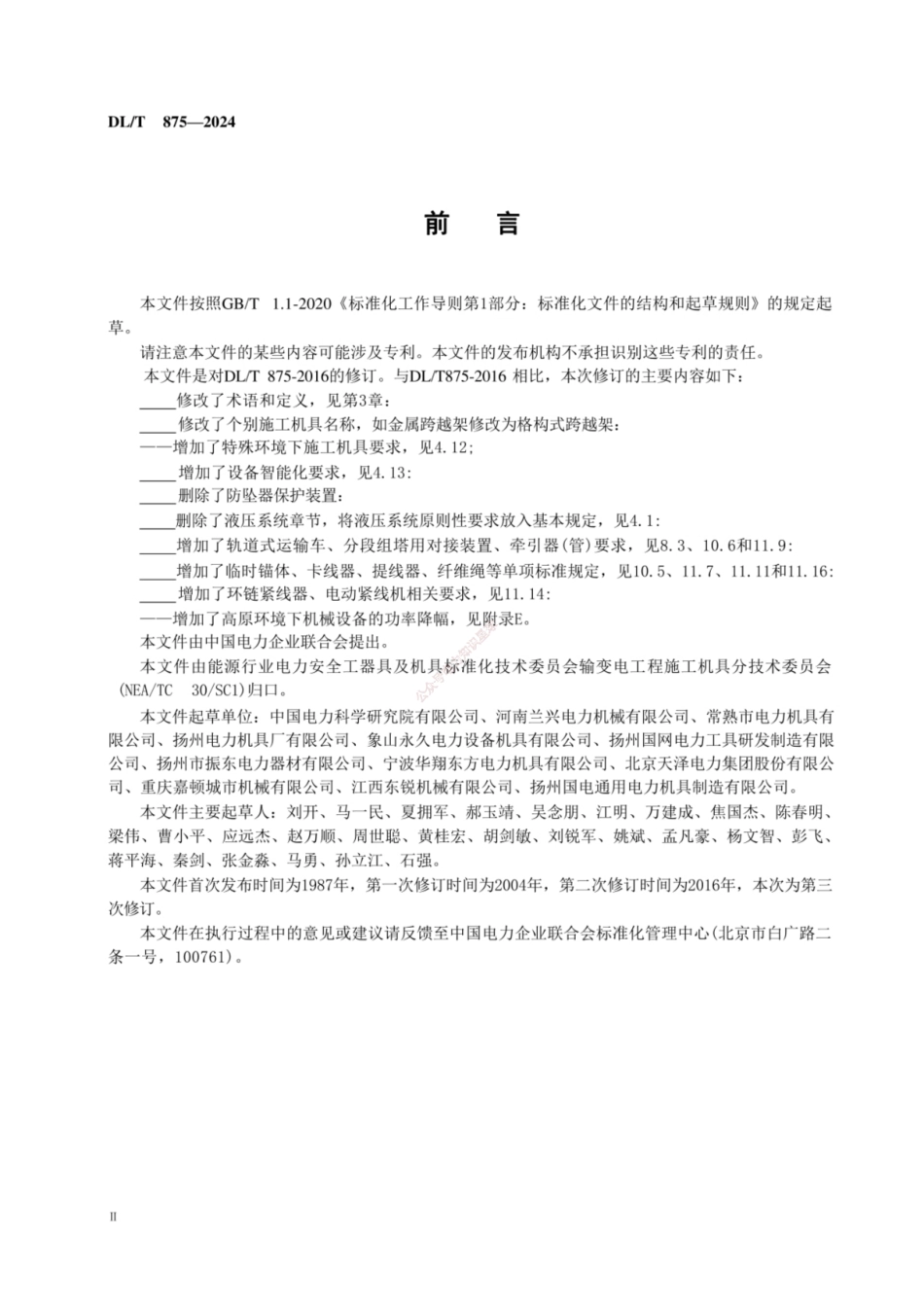 DL-T 875-2024  架空输电线路施工机具基本技术要求__第3页