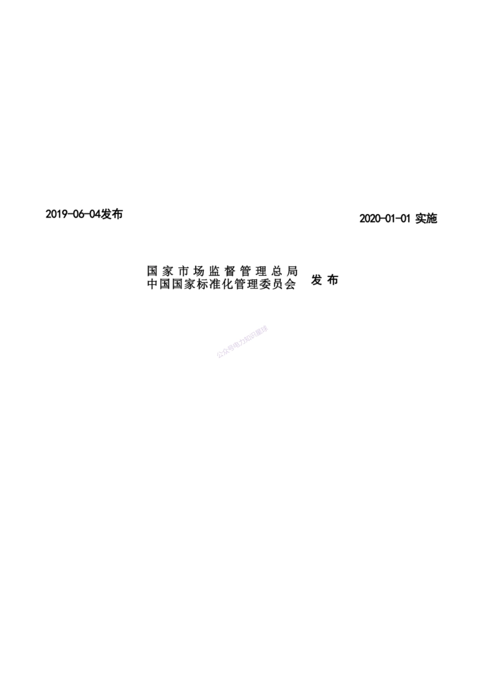 GB∕T 22720.2-2019 旋转电机 电压型变频器供电的旋转电机耐局部放电电气绝缘结构（Ⅱ型）的鉴定试验__第2页