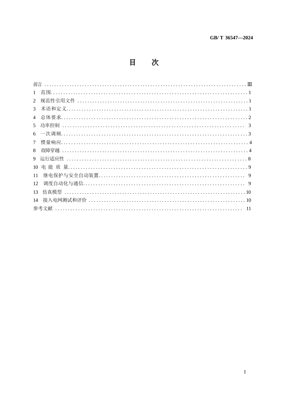 GB∕T 36547-2024 电化学储能电站接入电网技术规定_第2页