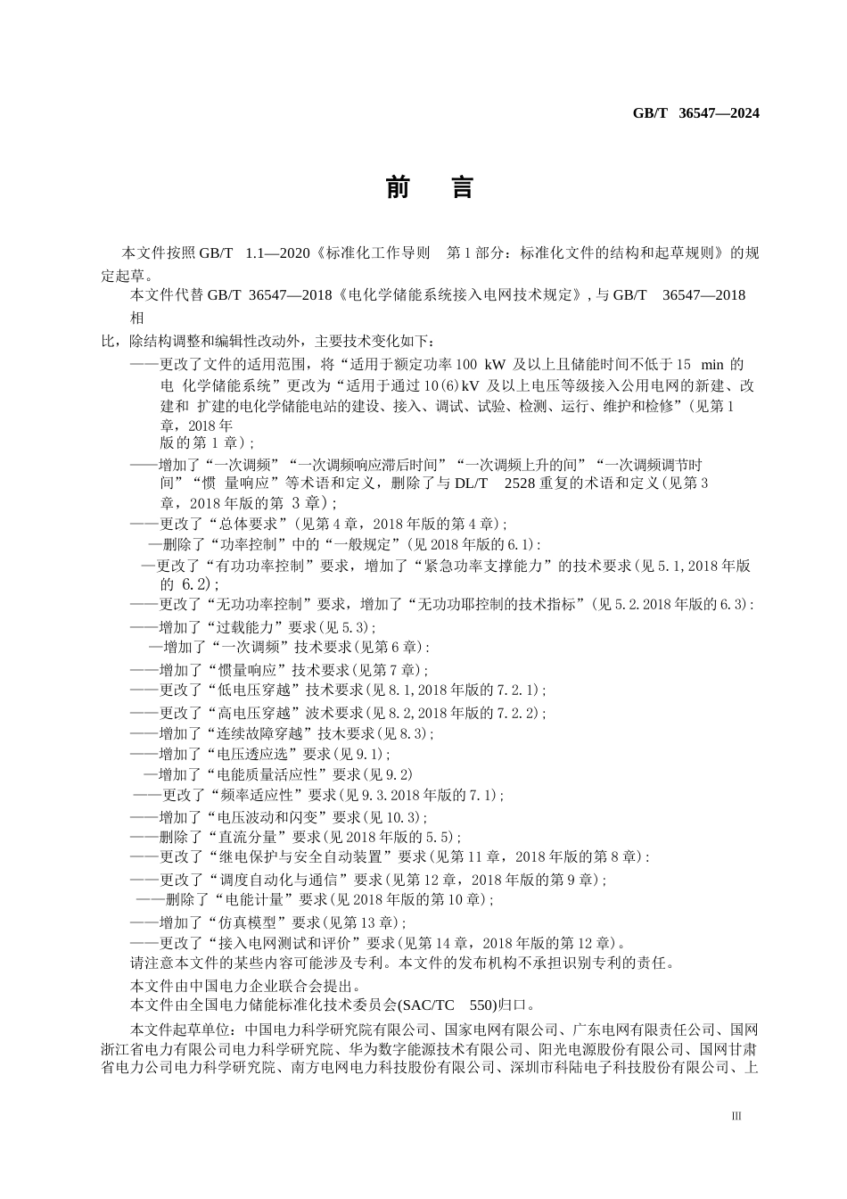 GB∕T 36547-2024 电化学储能电站接入电网技术规定_第3页