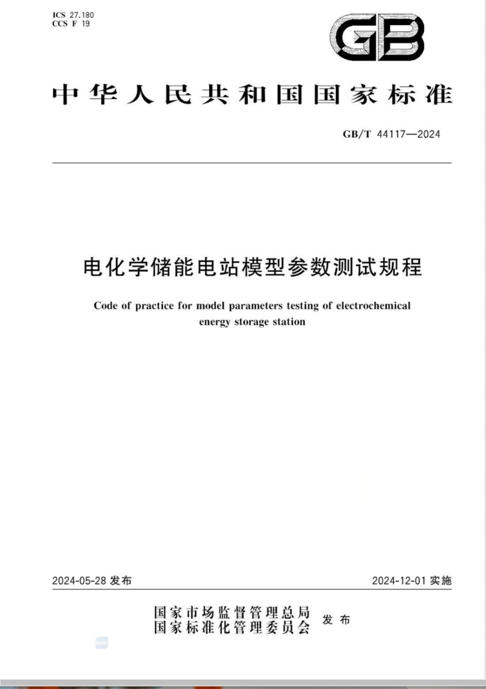 GBT 44117-2024电化学储能电站模型参数测试规程_第1页