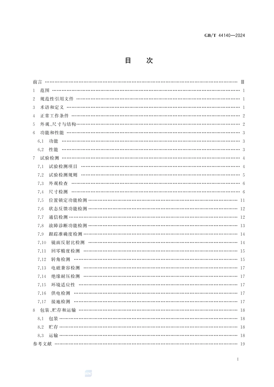GBT 44140-2024 塔式太阳能光热发电站定日镜技术要求_第2页