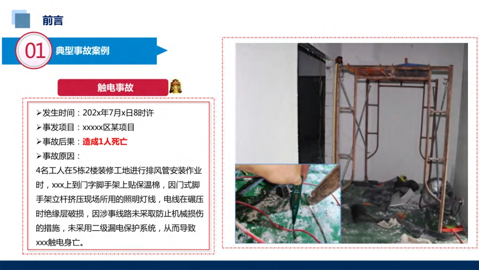 JGJ46-2024建筑与市政工程施工现场临时用电安全技术标准解读PPT_第3页