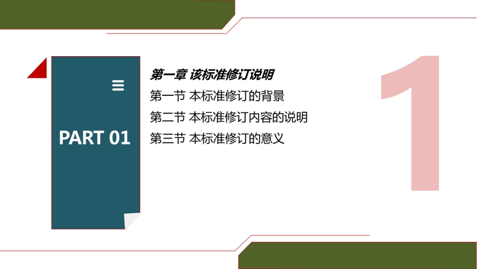 JGJT46建筑与市政工程施工现场临时用电安全技术标准宣贯课件 _第3页