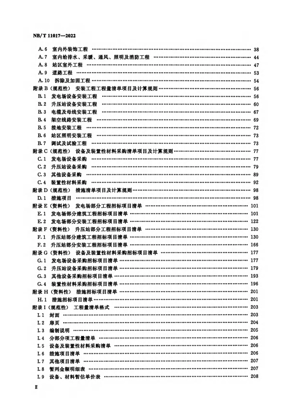 NBT 11017-2022 光伏发电工程工程量清单计价规范_第3页