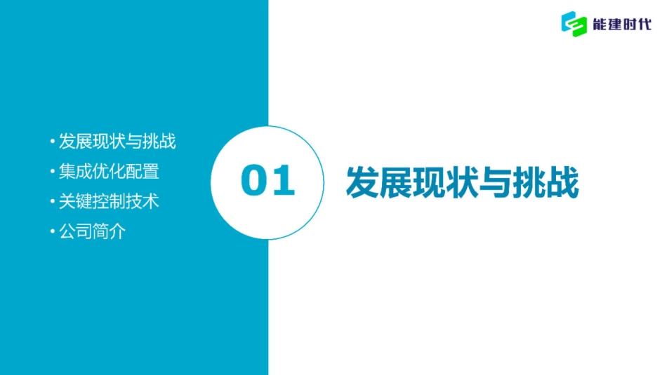 PPT-大型电化学储能电站配置与控制关键技术_第2页