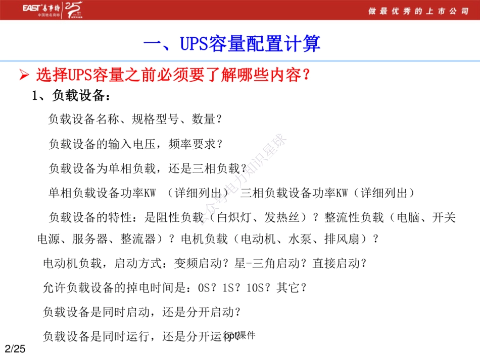 UPS、蓄电池、空开、电缆配置计算  ppt课件_第2页