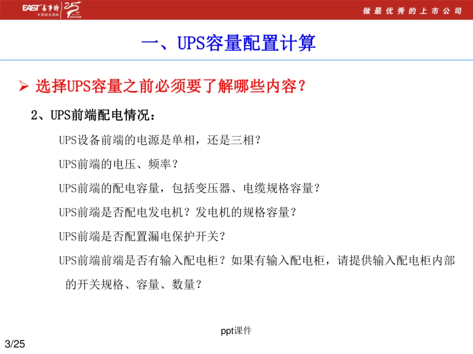 UPS、蓄电池、空开、电缆配置计算  ppt课件_第3页