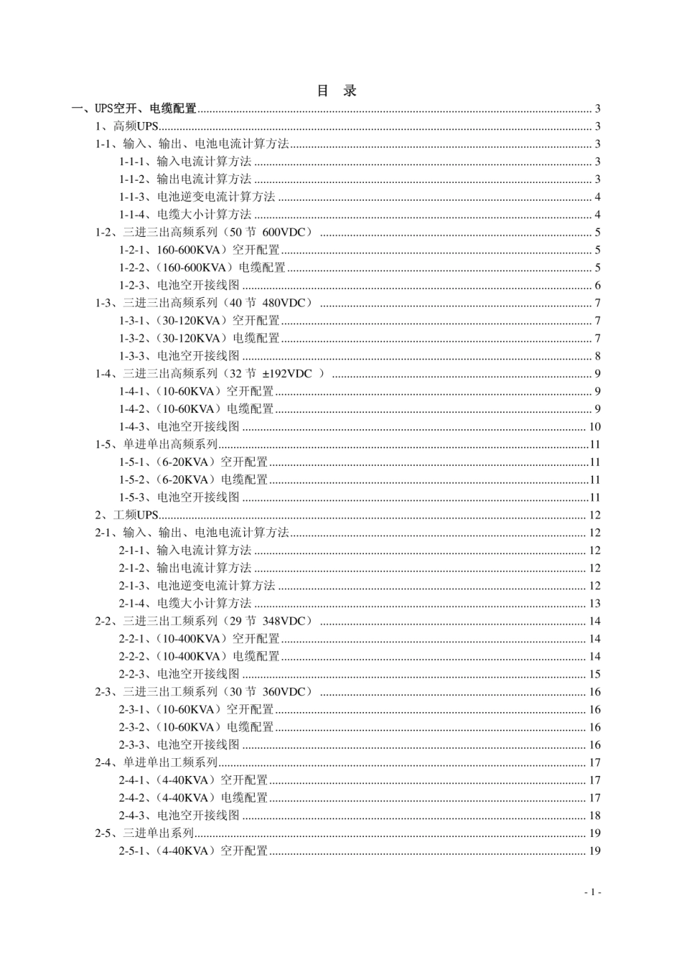 UPS空开、线缆、蓄电池配置_第2页